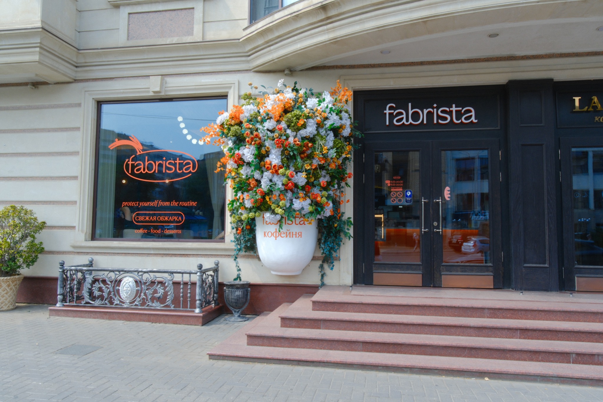 Фабриста